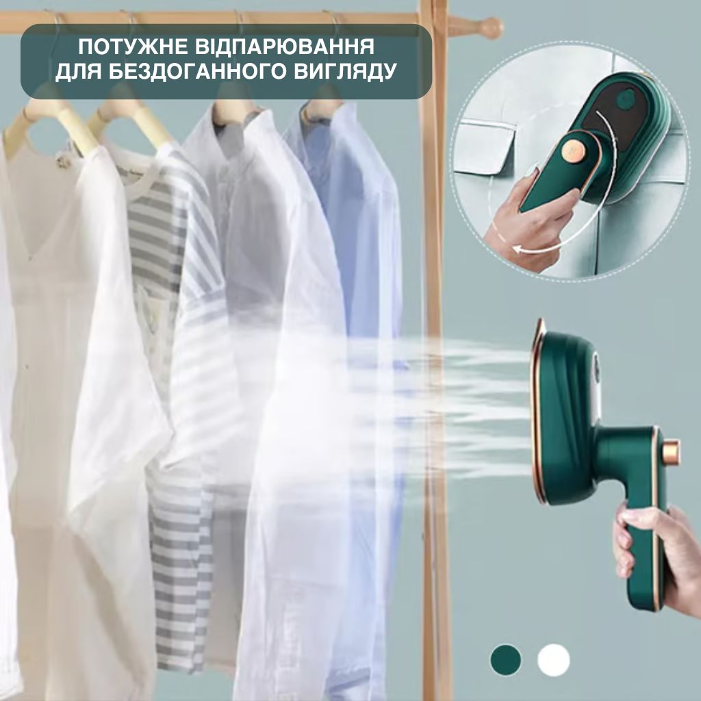 Вертикальний міні-відпарювач для одягу
